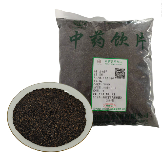 炒车前子