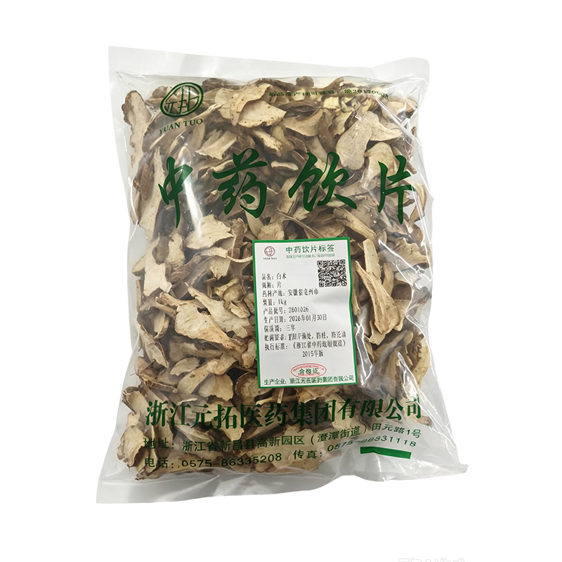 白术.jpg